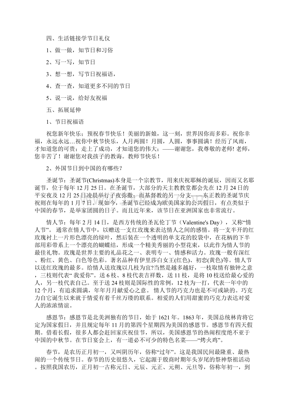 小学五年级上文明礼仪教学设计4.docx_第3页