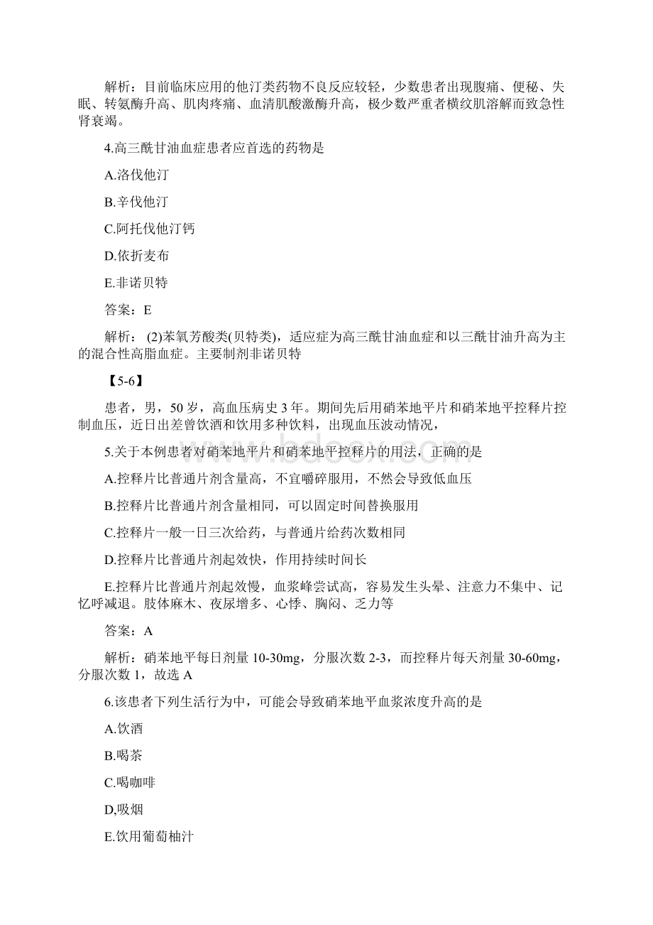 京师杏林执业药师考前冲刺练习题.docx_第2页