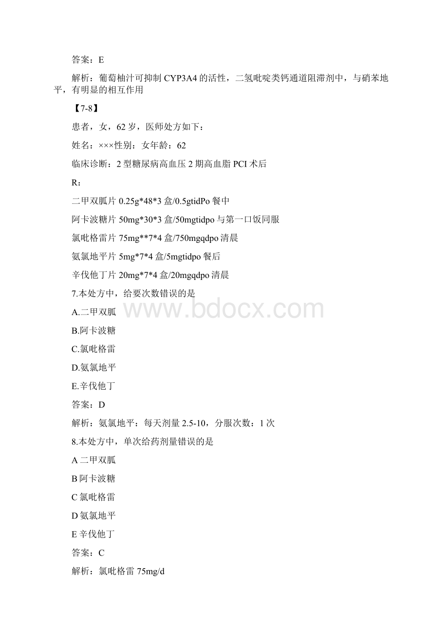 京师杏林执业药师考前冲刺练习题.docx_第3页