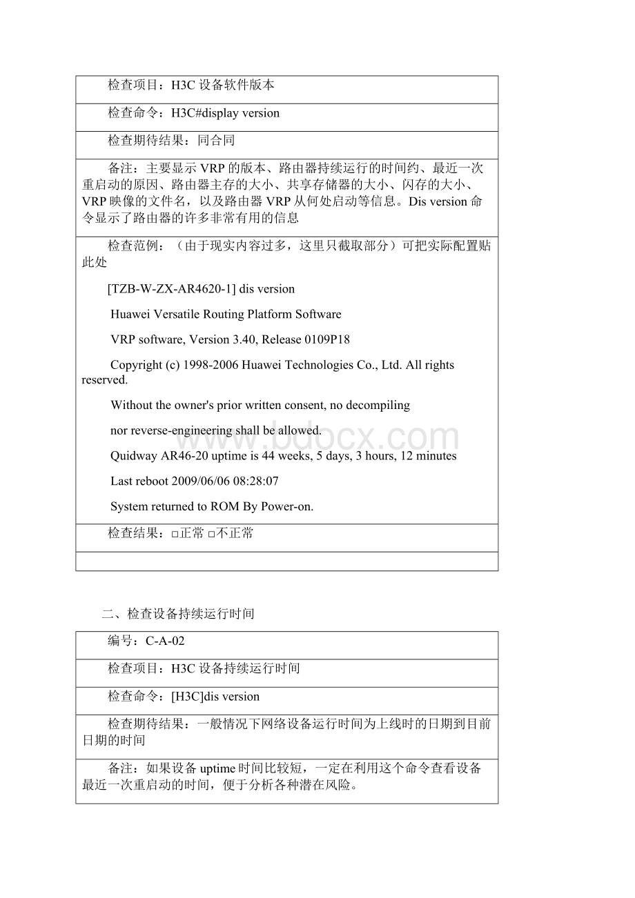 H3C华为网络设备巡检报告模板V10415.docx_第2页