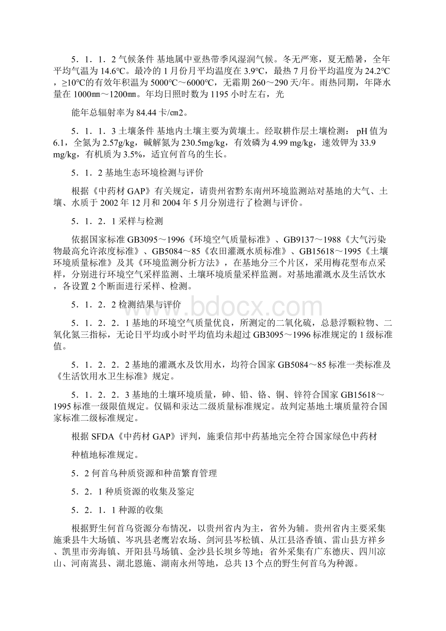 何首乌GAP生产质量评价报告.docx_第3页