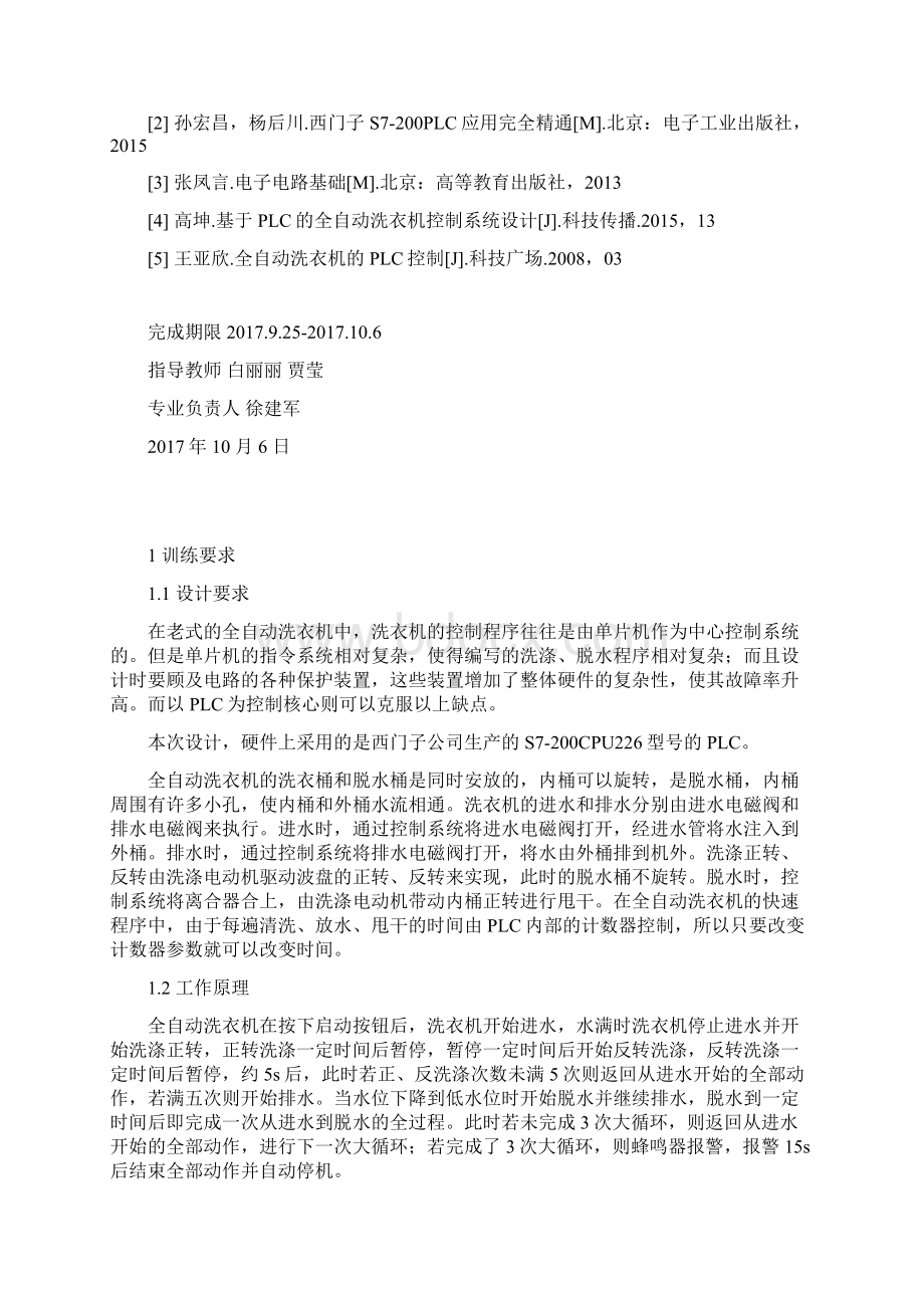 全自动洗衣机设计PLC设计综述Word文档下载推荐.docx_第2页