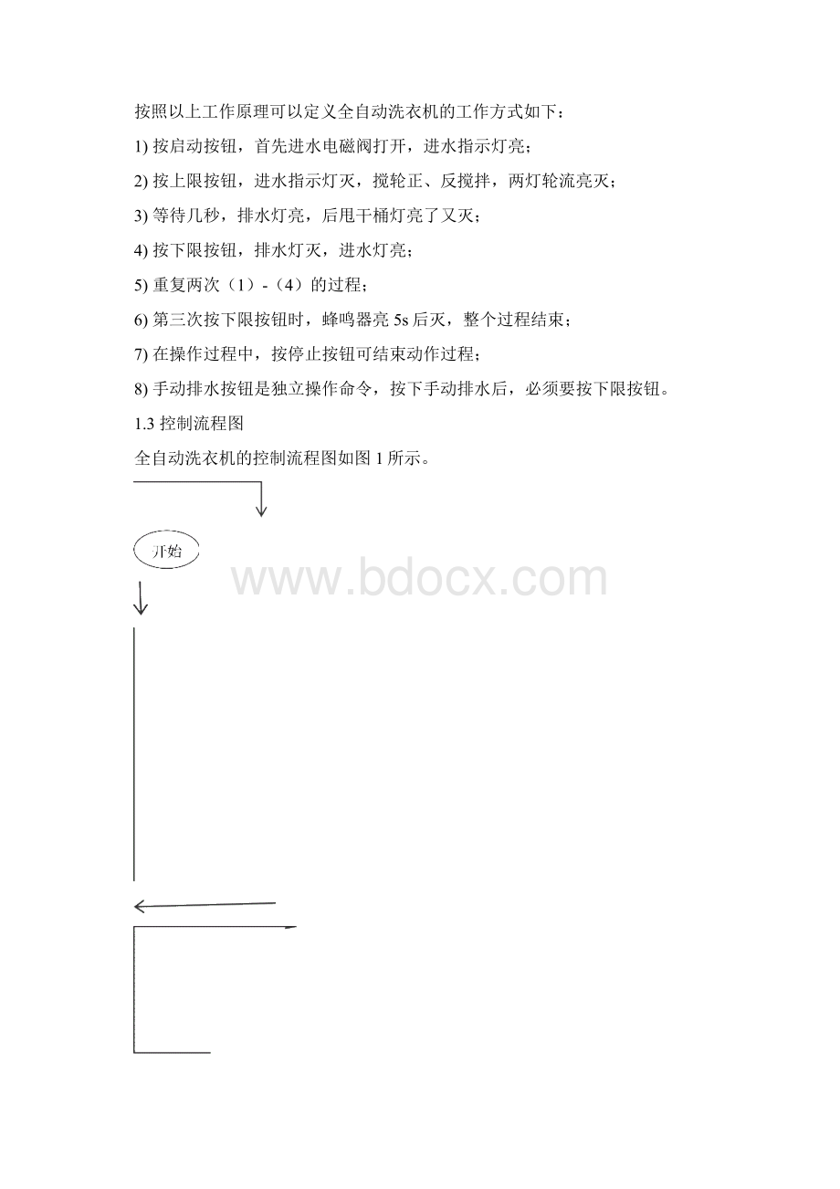 全自动洗衣机设计PLC设计综述Word文档下载推荐.docx_第3页