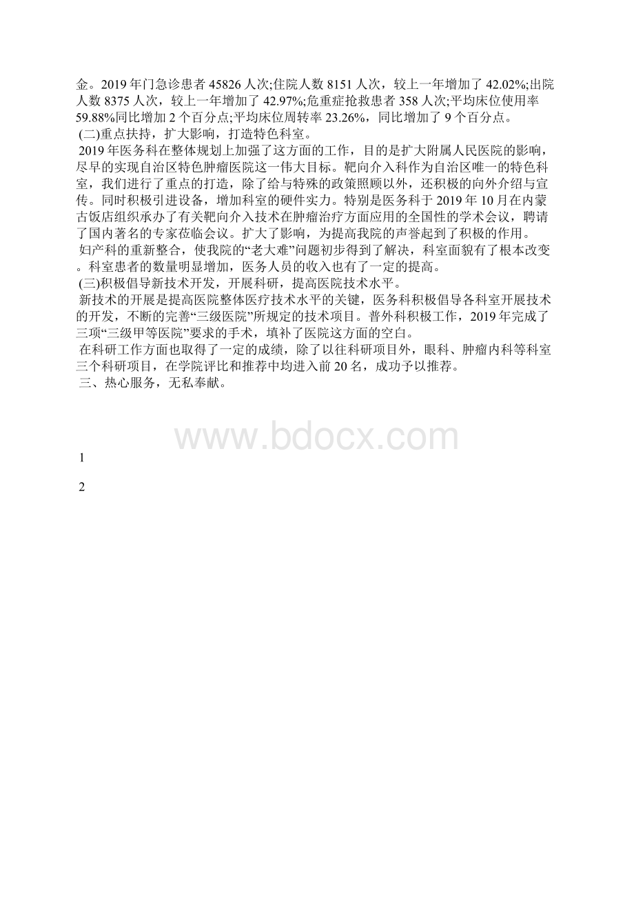 最新检验员年终个人工作总结三篇工作总结文档五篇文档格式.docx_第2页