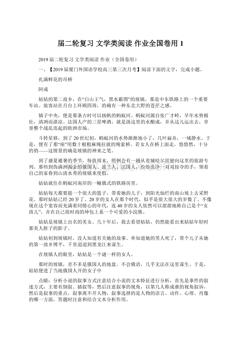 届二轮复习 文学类阅读 作业全国卷用1Word文档下载推荐.docx