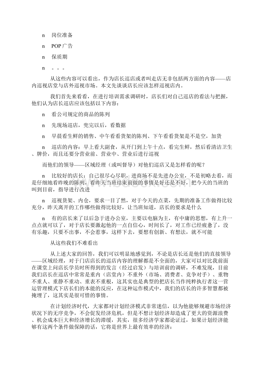 店长培训系列之怎样巡视店内.docx_第2页