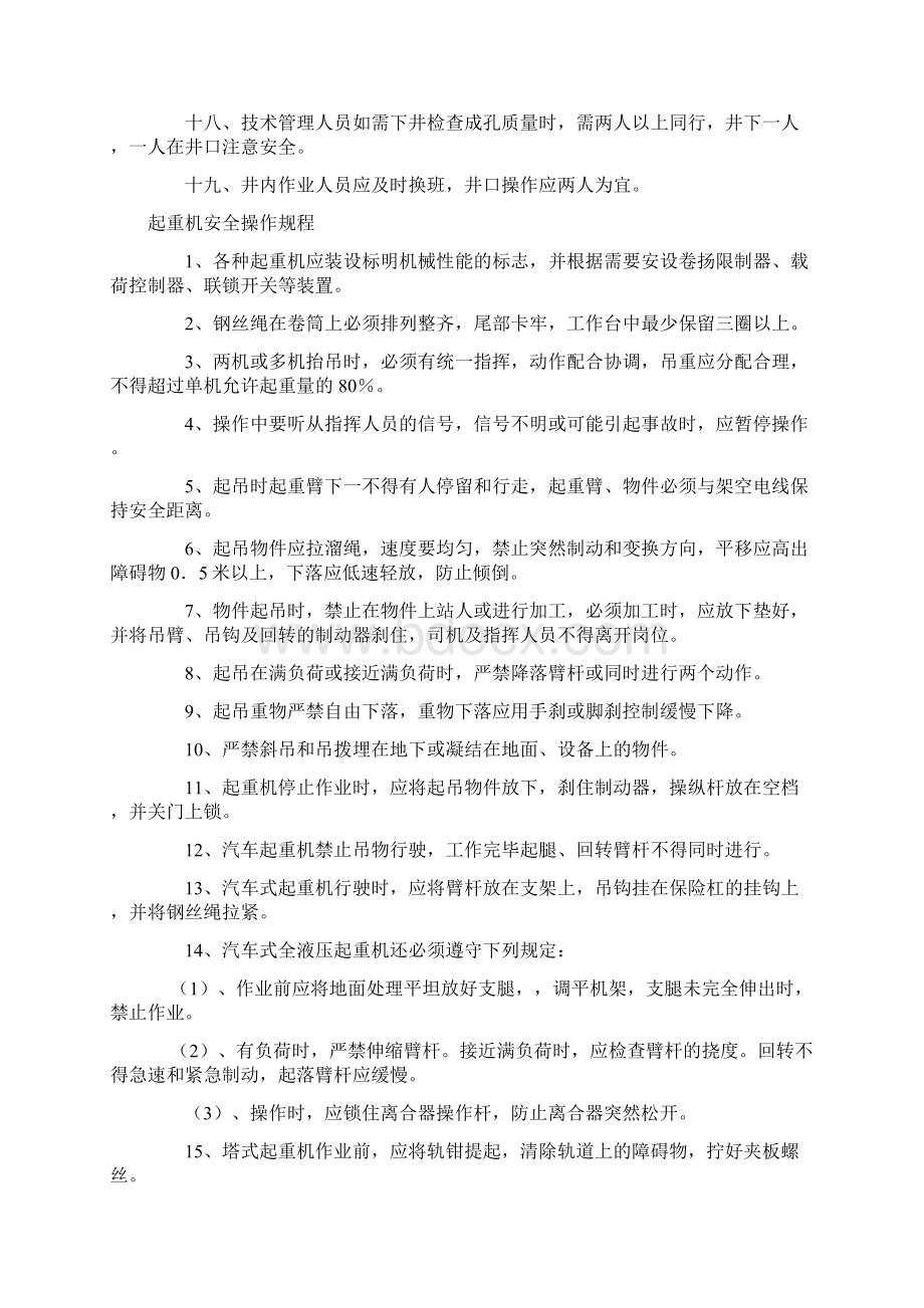 安全操作规程Word下载.docx_第2页