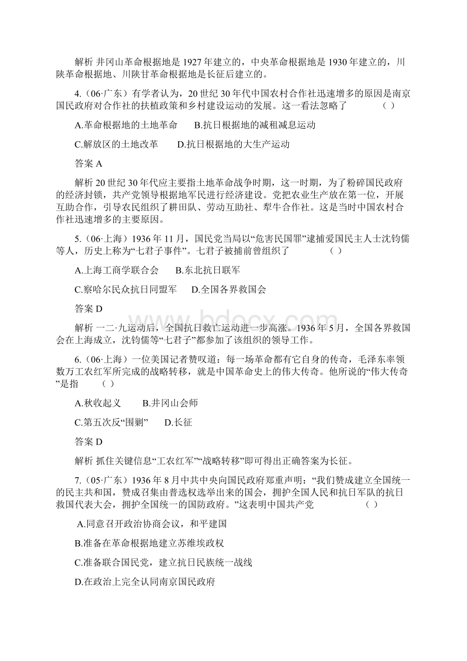 届高考历史一轮总复习五年高考三年联考精品题库中国近现代史第五章 国共的十年对峙 docWord格式文档下载.docx_第3页