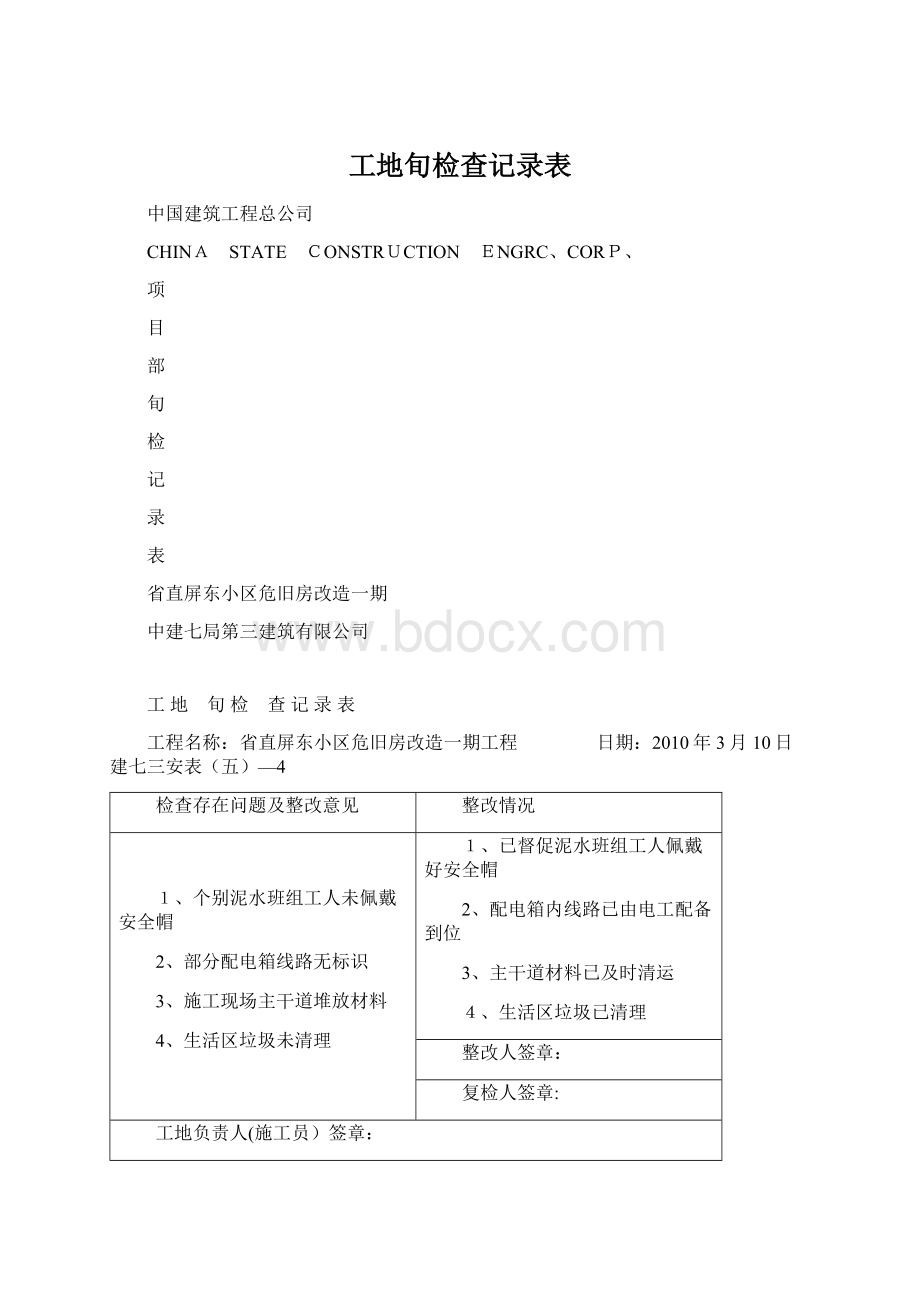 工地旬检查记录表.docx_第1页