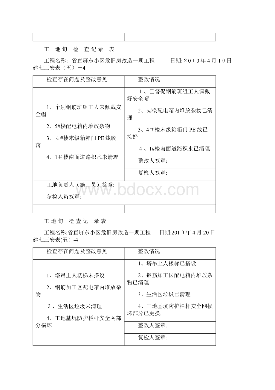 工地旬检查记录表.docx_第3页