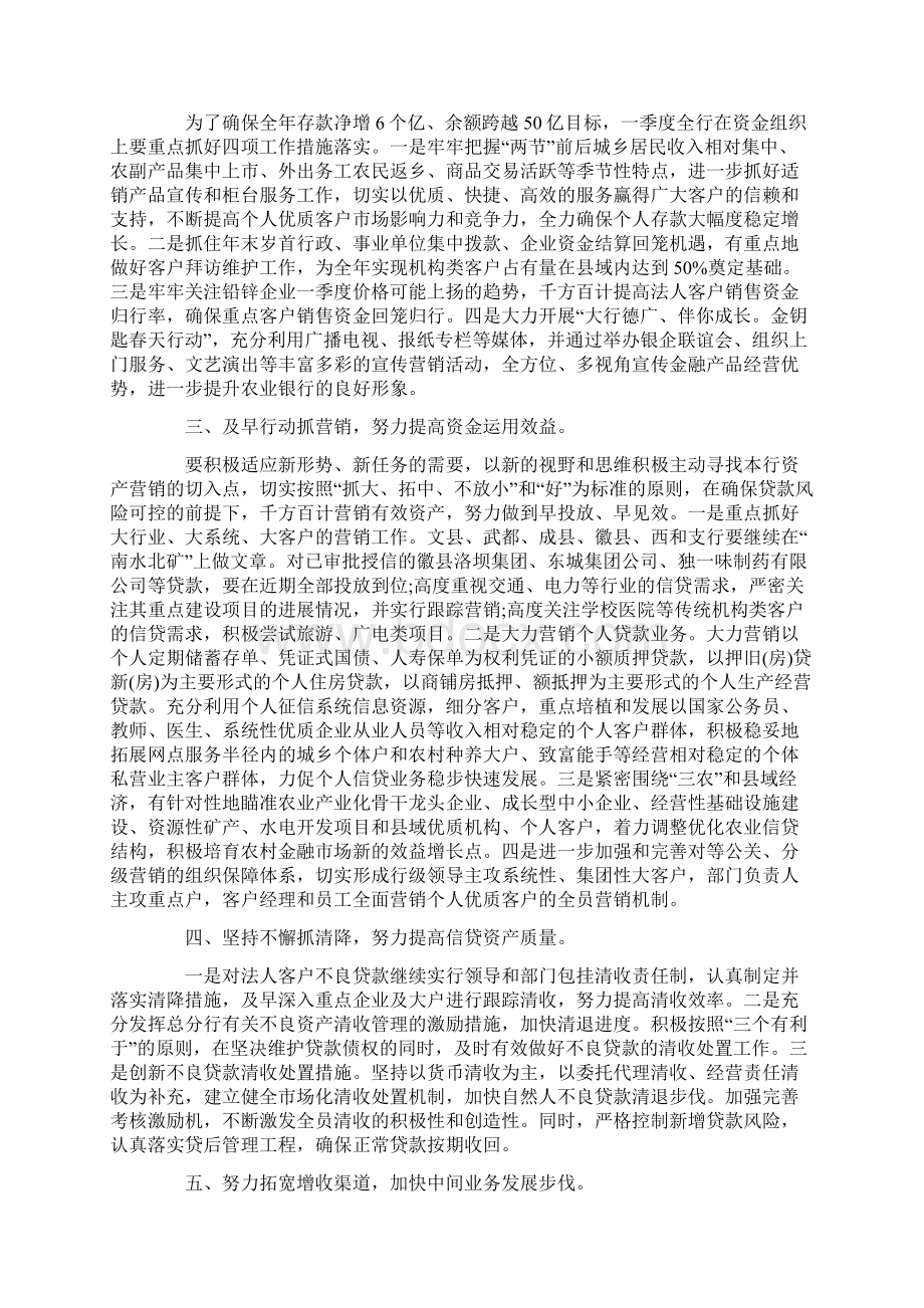 金融行业人员的个人工作计划.docx_第3页