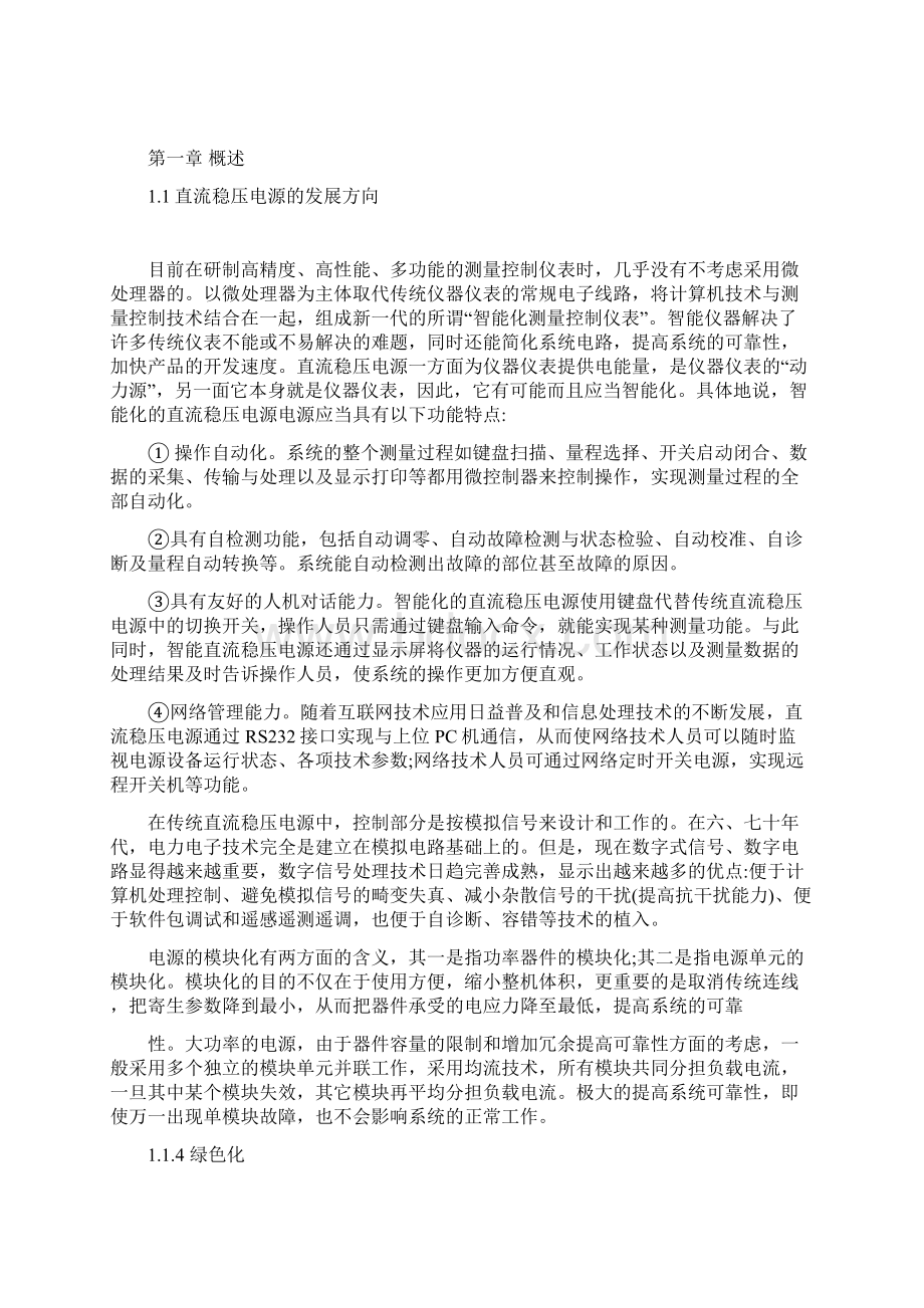 基于单片机的智能稳压电源的设计.docx_第2页