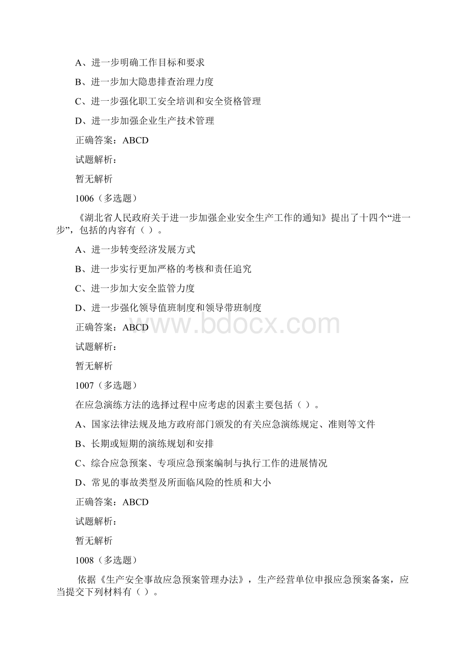 湖北省安全生产知识网络竞赛题库多选题2.docx_第3页