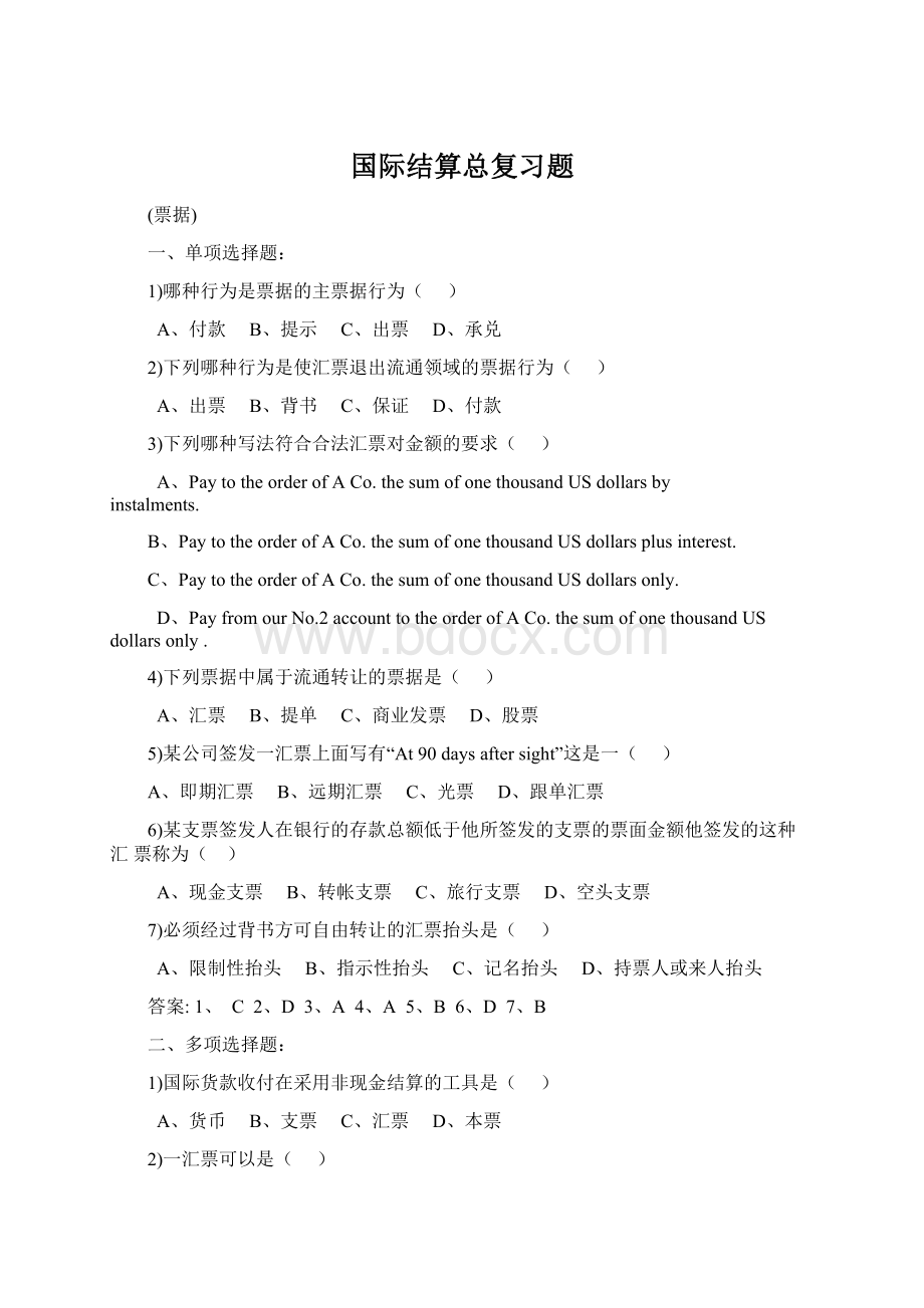 国际结算总复习题.docx_第1页