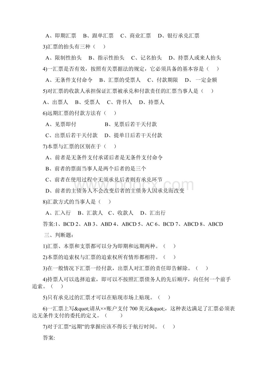 国际结算总复习题.docx_第2页