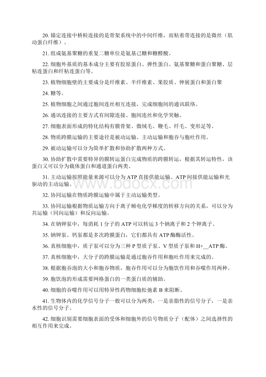 细胞生物学题库.docx_第2页