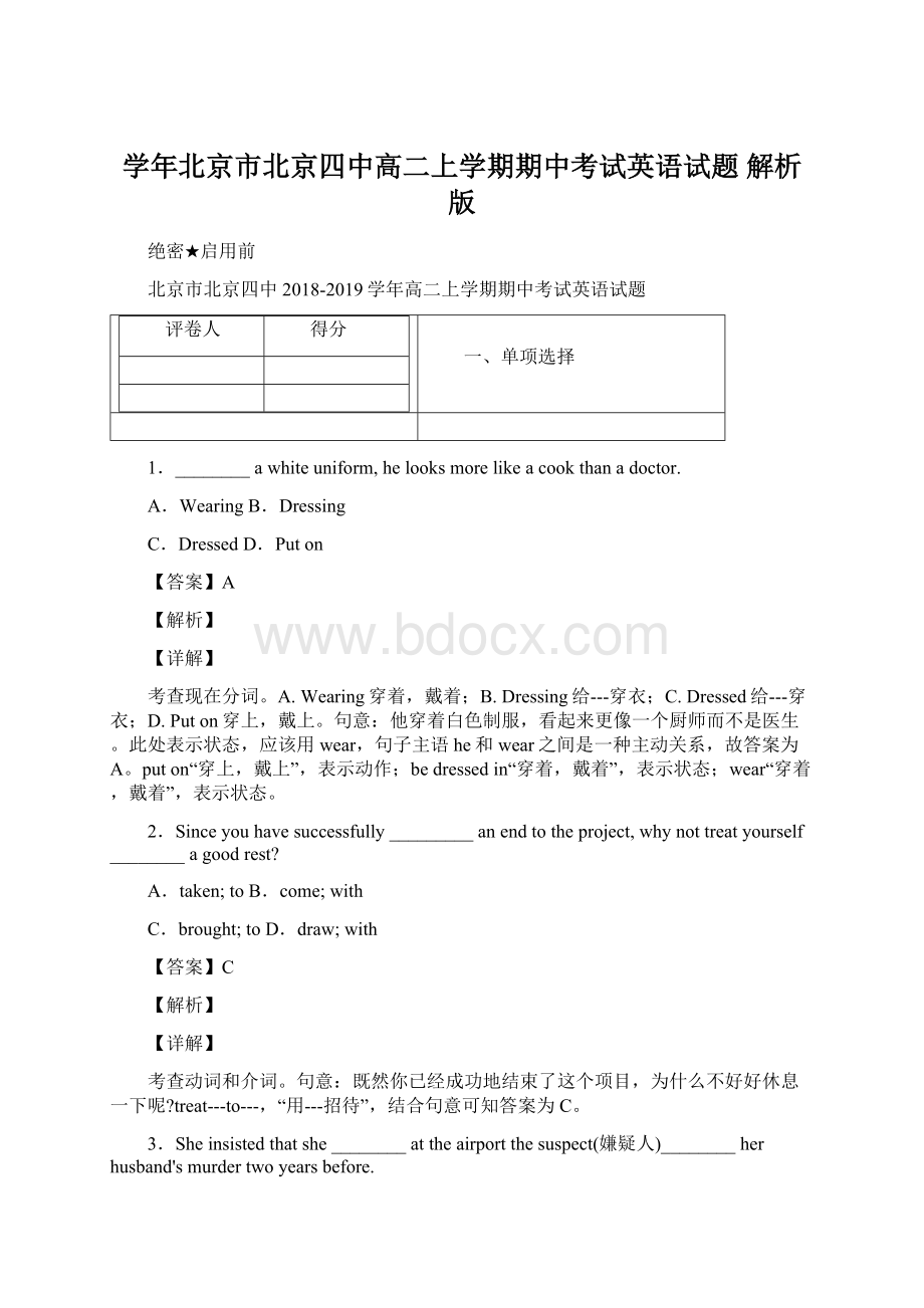 学年北京市北京四中高二上学期期中考试英语试题 解析版文档格式.docx