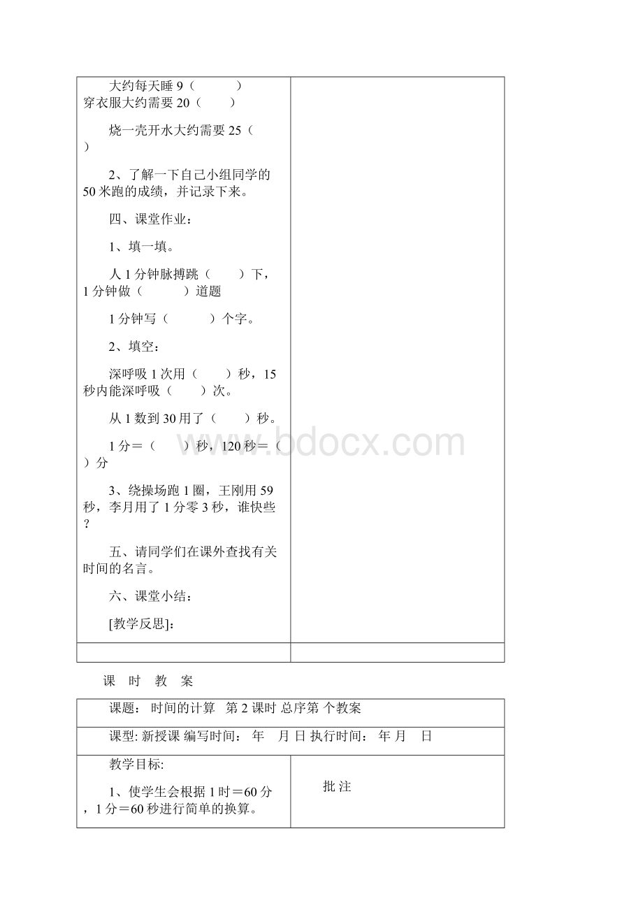 小学数学第五六七单元课时教案.docx_第3页