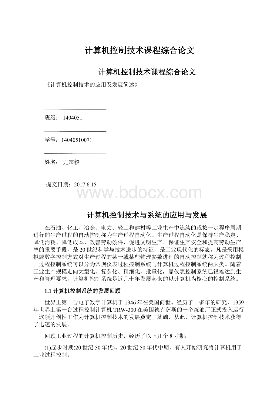 计算机控制技术课程综合论文Word格式.docx_第1页