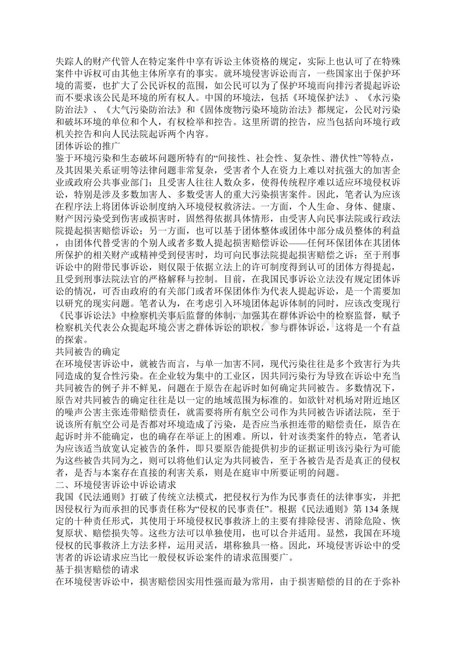 关于环境侵害诉讼的特点.docx_第2页