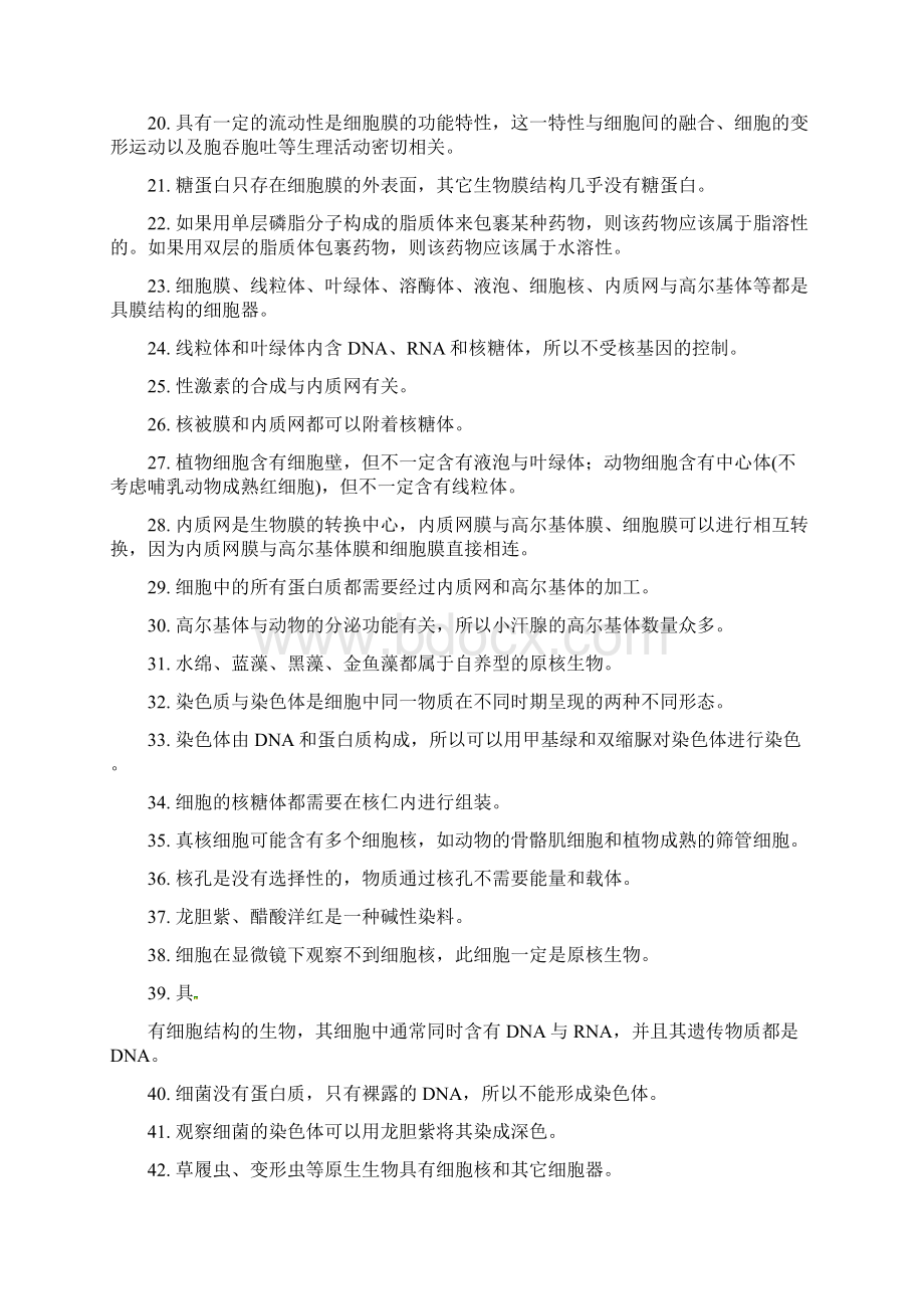 吉林省长春市届高考生物三轮复习基础知识夯实之判断题专练专项练3模前使用.docx_第2页