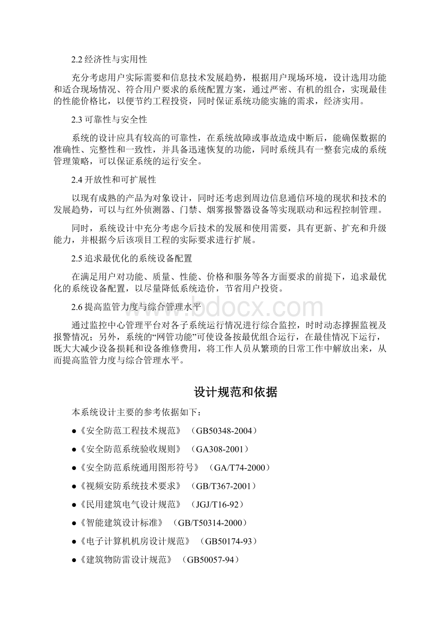 宾馆监控系统方案.docx_第2页