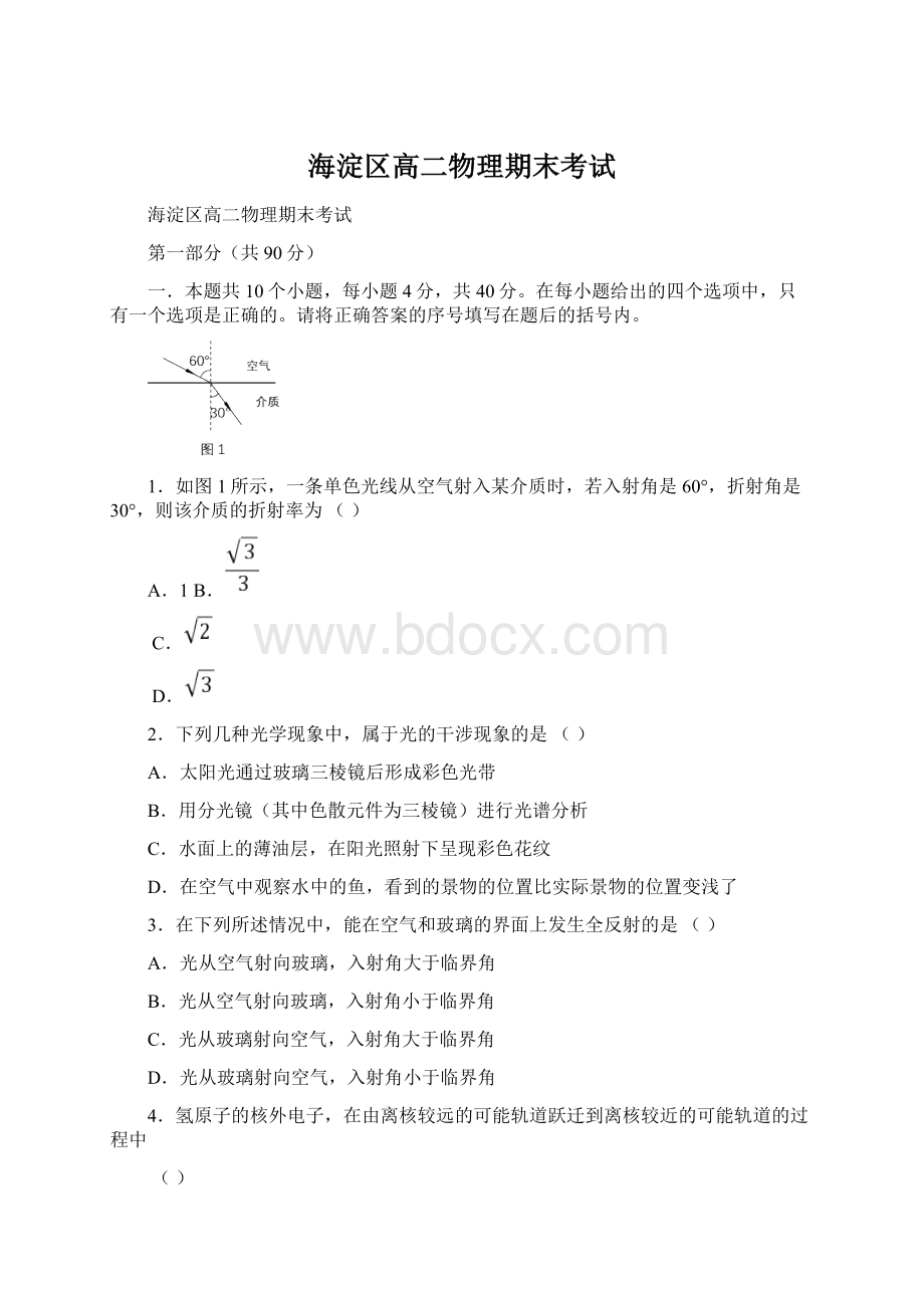 海淀区高二物理期末考试Word格式文档下载.docx