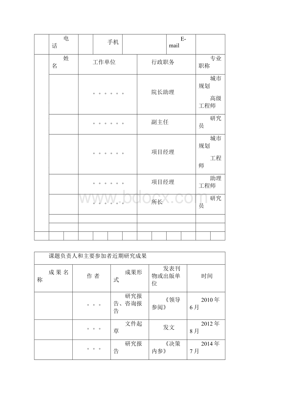 01十三五经济社会发展基本思路指标体系和主要发展目标.docx_第2页