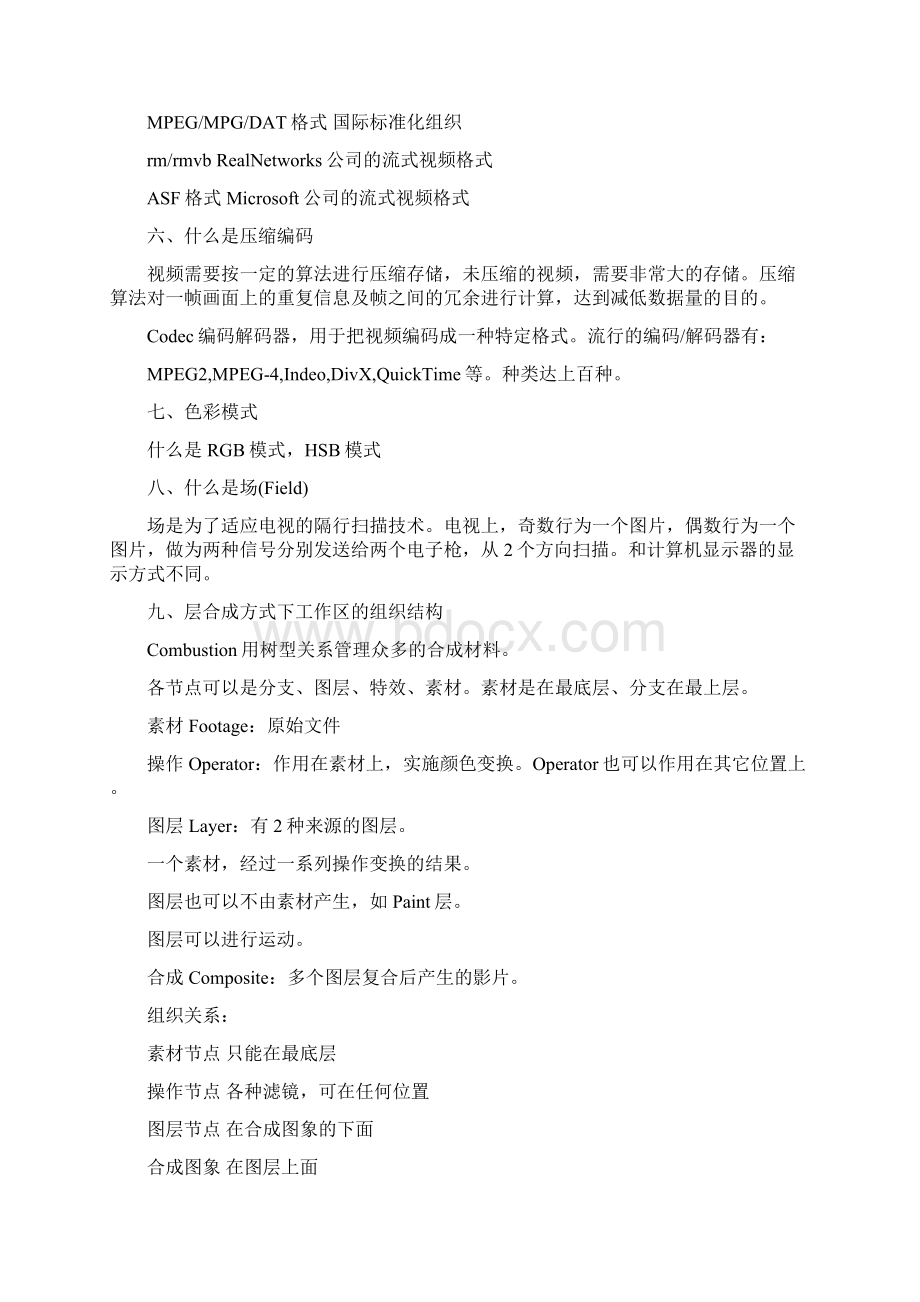 影视合成技术及软件系统学习纲要.docx_第2页