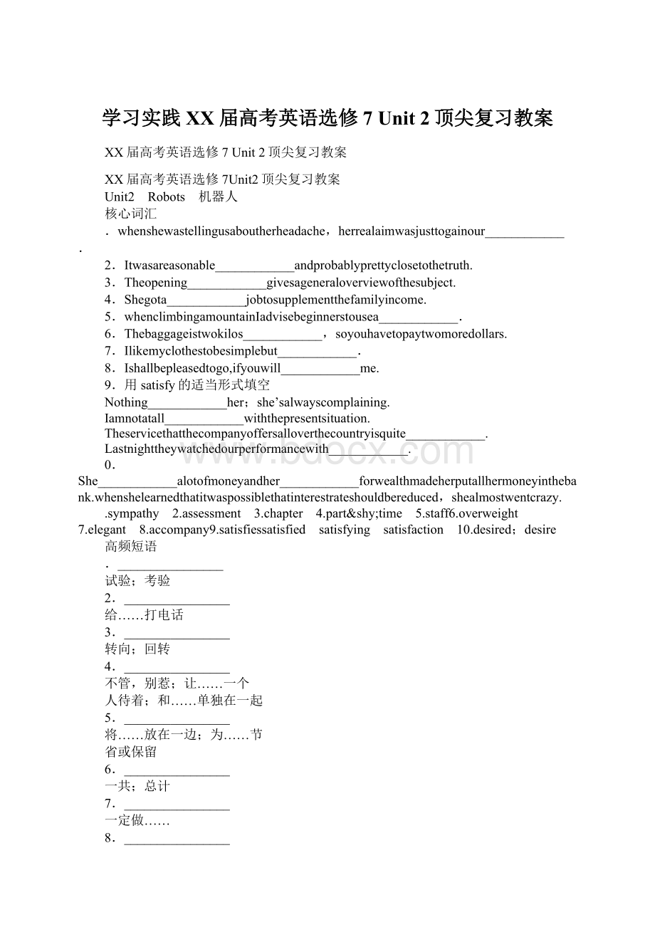 学习实践XX届高考英语选修7 Unit 2顶尖复习教案.docx