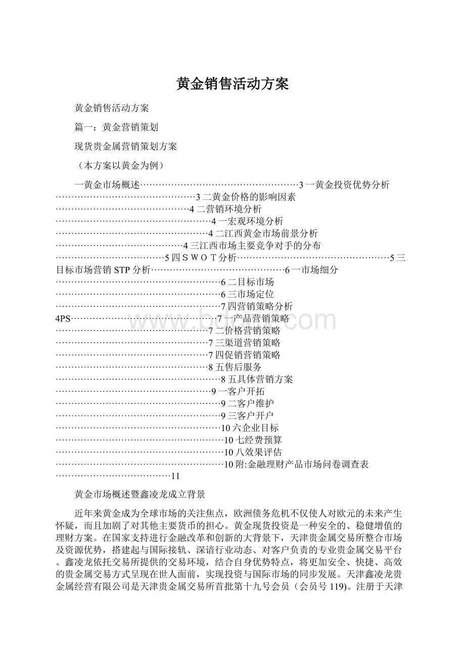 黄金销售活动方案.docx_第1页