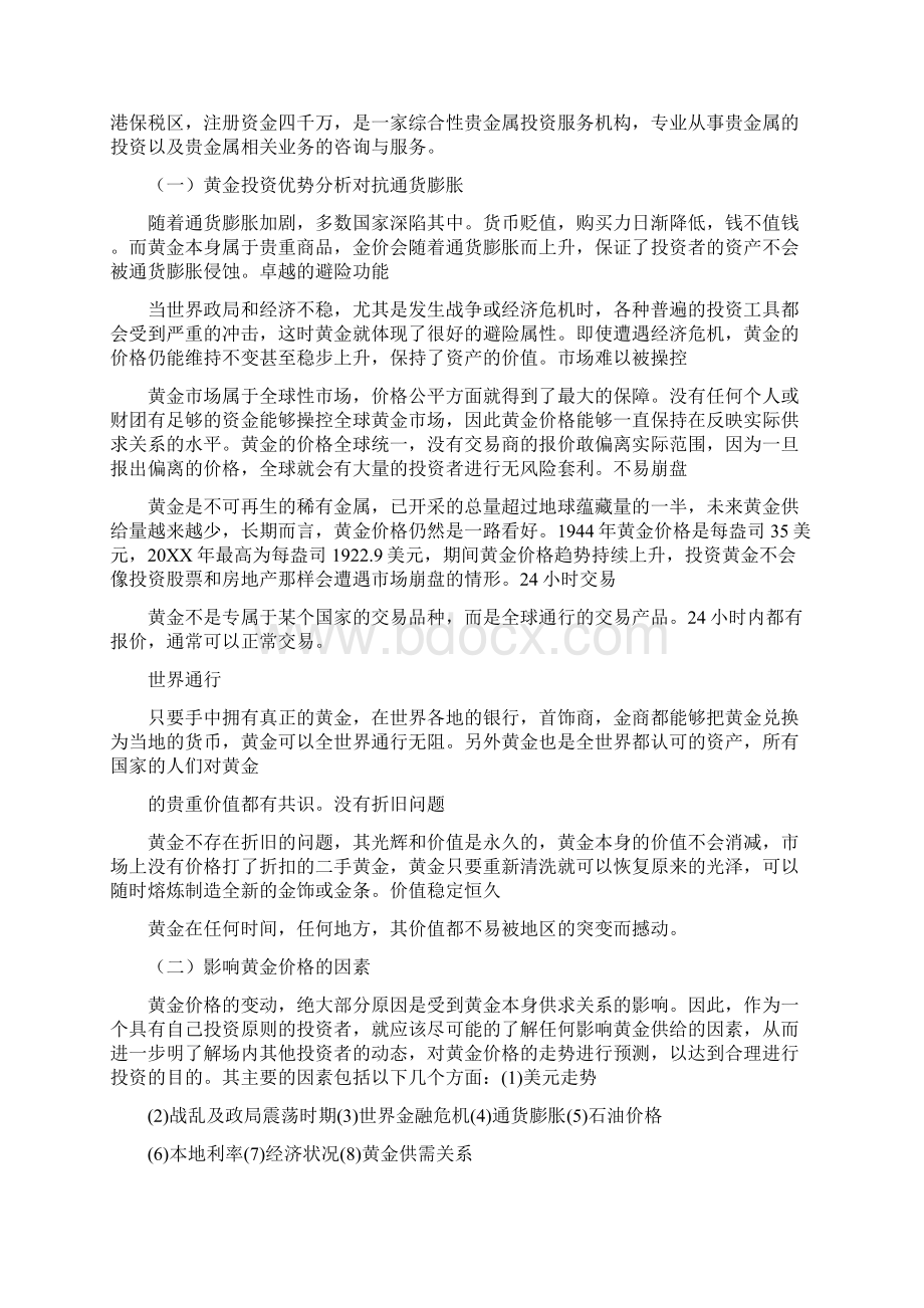 黄金销售活动方案.docx_第2页