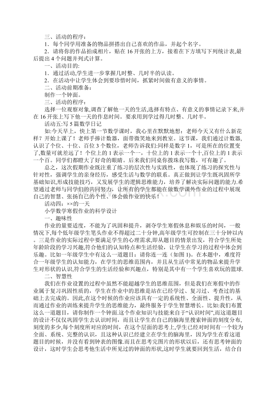 完整word版小学数学寒假作业设计.docx_第3页