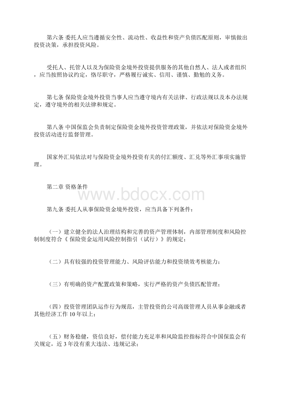 保险资金境外投资管理暂行办法Word文档格式.docx_第3页