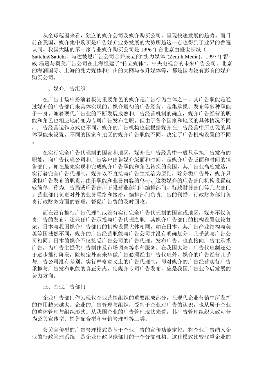 现代广告策划学第7章广告主体.docx_第3页