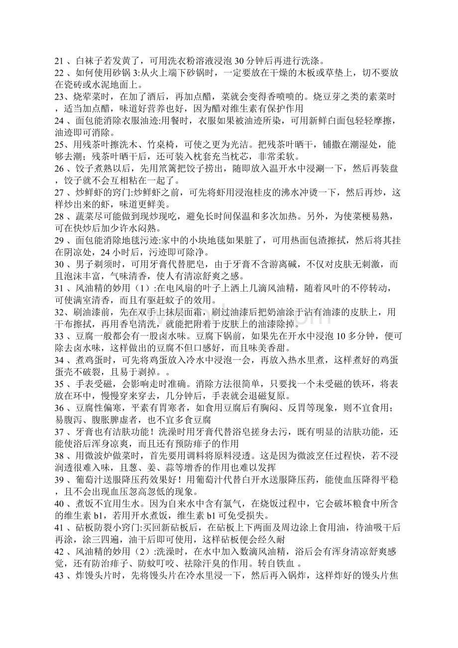 小妙招Word格式文档下载.docx_第2页