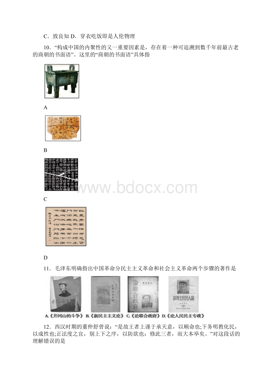 湖北省枣阳市学年高二历史下学期第一次质量检测试题讲解Word格式.docx_第3页