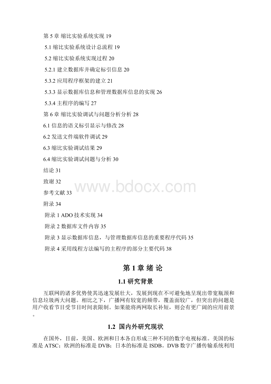 基于DVBC的文件广播系统发送端软件设计.docx_第3页