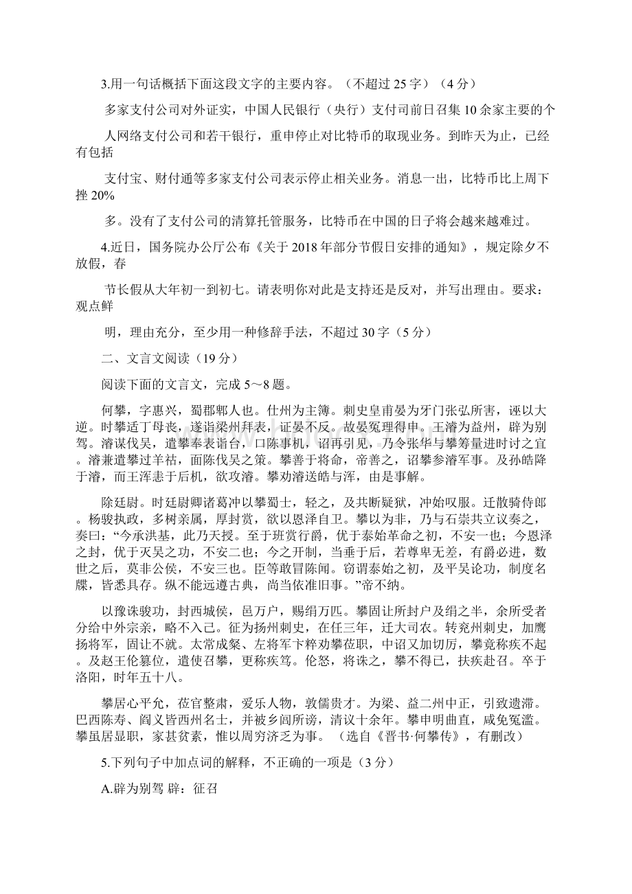 届高三语文上学期期末统考试题Word文件下载.docx_第2页