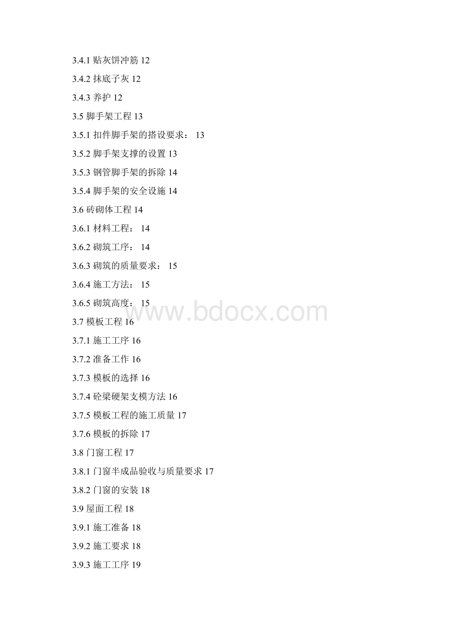 商丘市市实验中学综合楼工程施工组织设计.docx_第2页