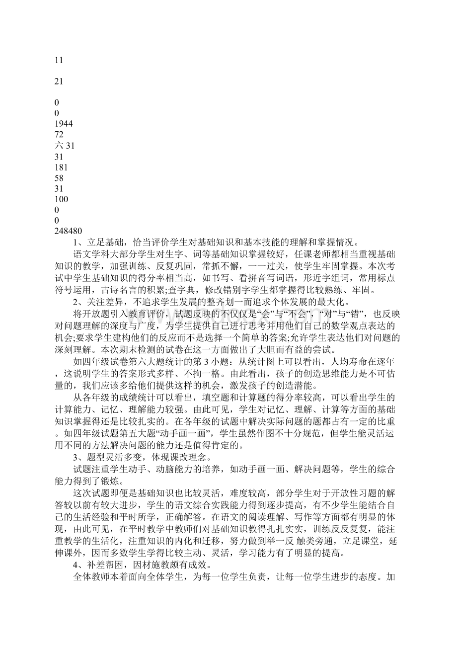 期末考试各科质量分析.docx_第3页