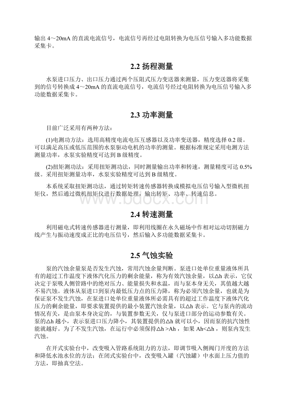 离心泵试验大学本科方案设计书.docx_第3页