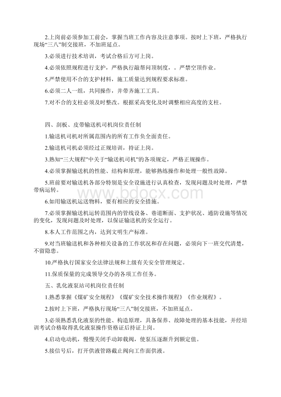 岗位责任制Word 文档文档格式.docx_第2页