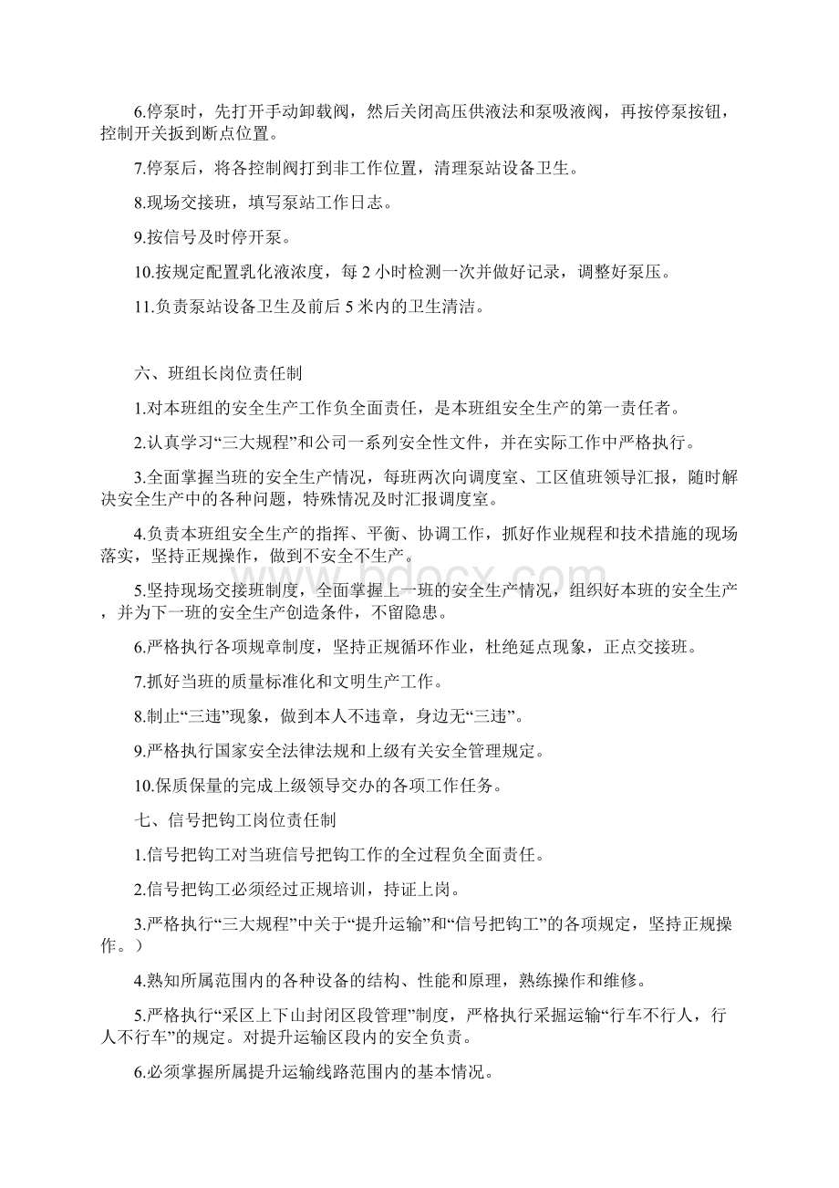 岗位责任制Word 文档文档格式.docx_第3页