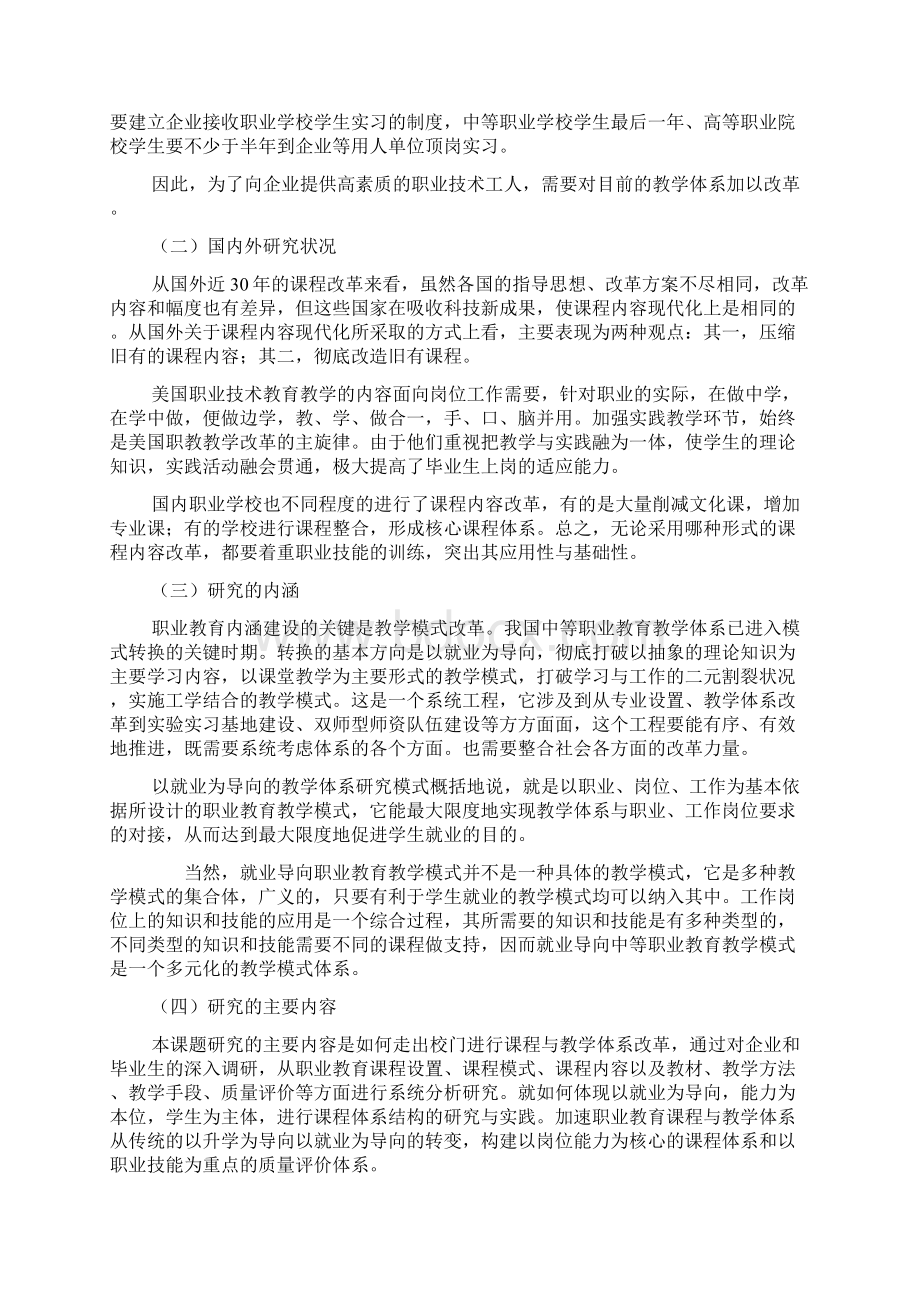 以就业为导向的教学体系研究.docx_第2页