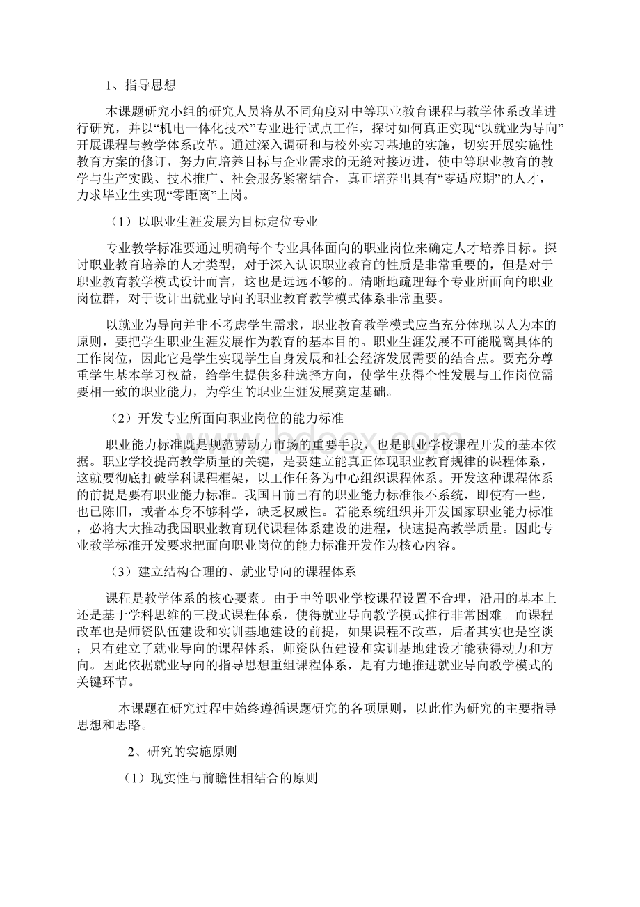 以就业为导向的教学体系研究.docx_第3页