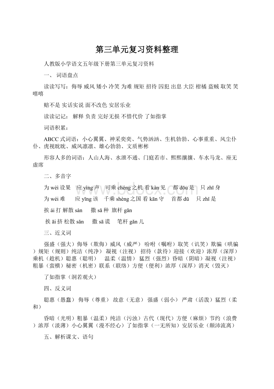 第三单元复习资料整理.docx_第1页