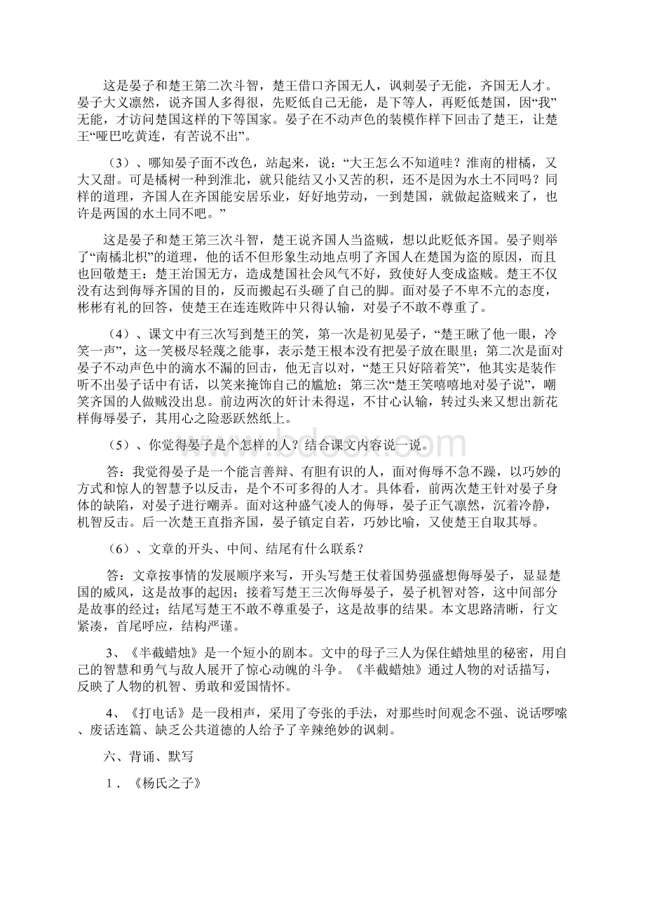 第三单元复习资料整理.docx_第3页