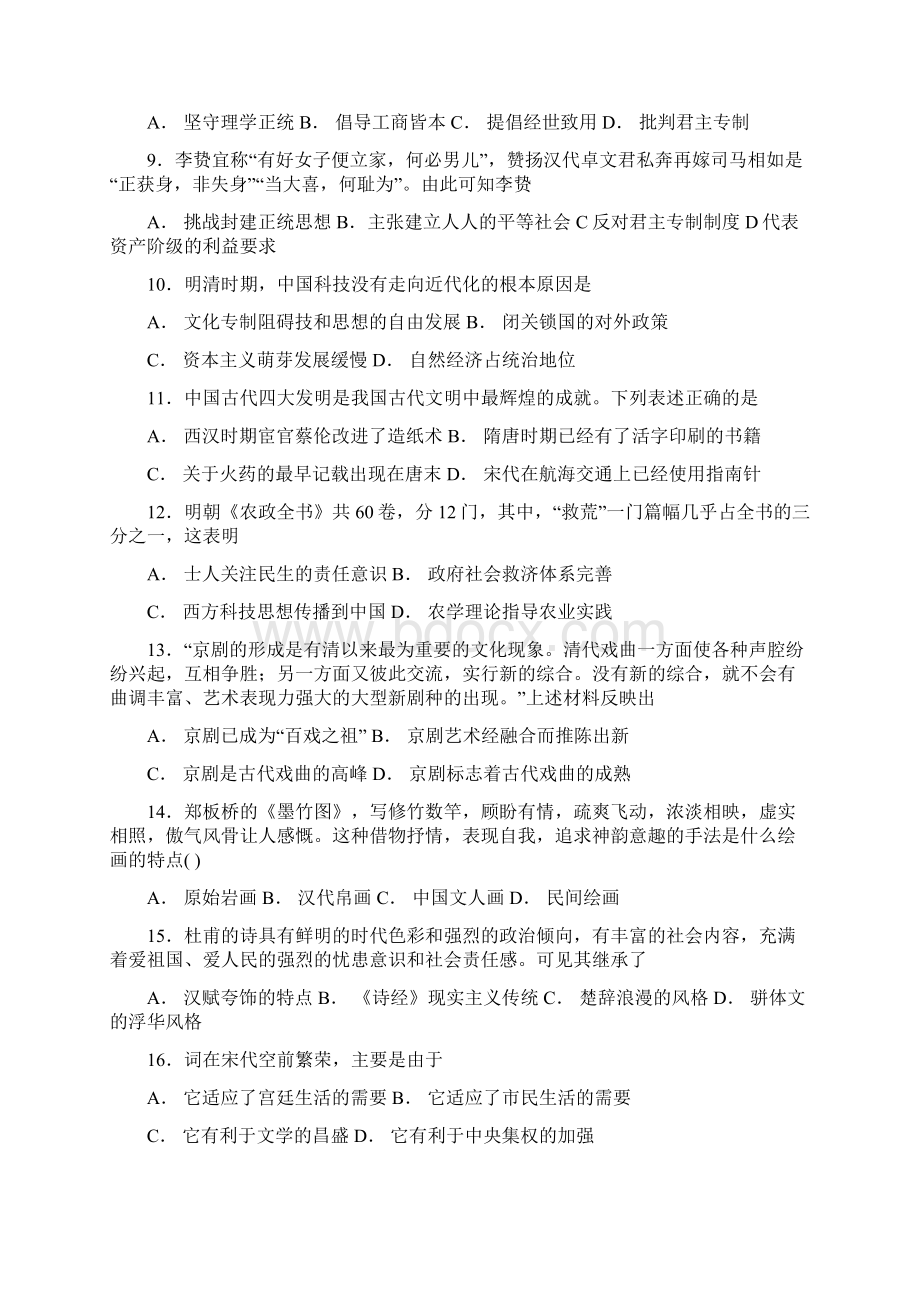 河北省大名县一中学年高二历史上学期周测试题三.docx_第2页