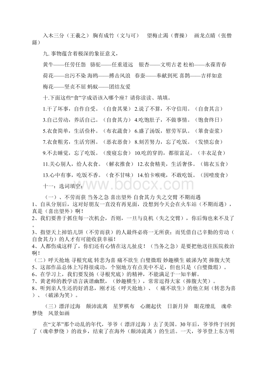 语文复习4.docx_第3页